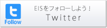 EIS Twitter バナー